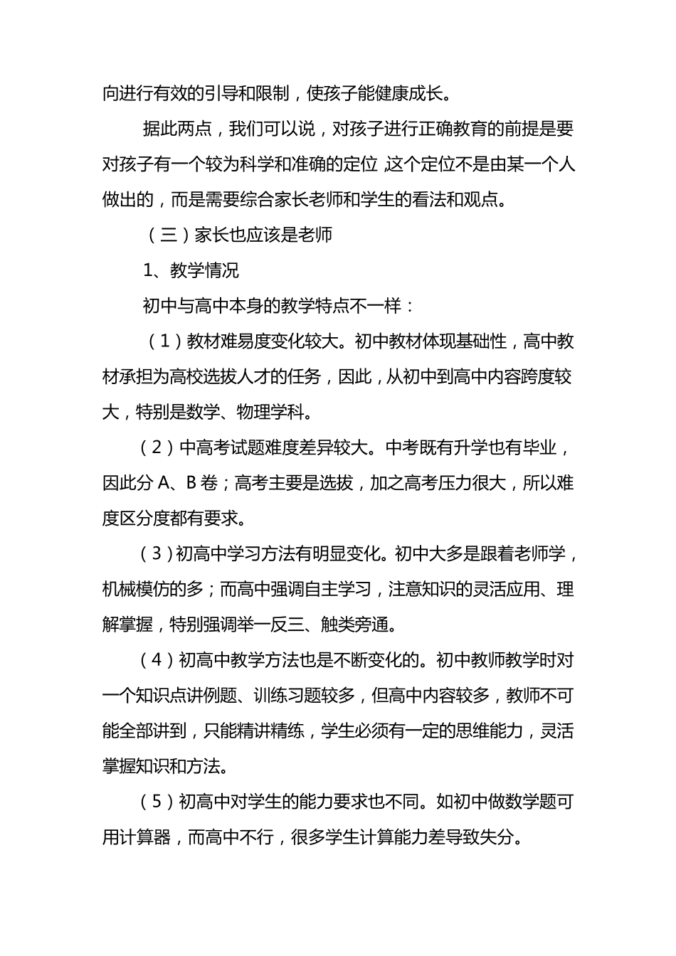 如何做一个合格的高中生家长_第3页