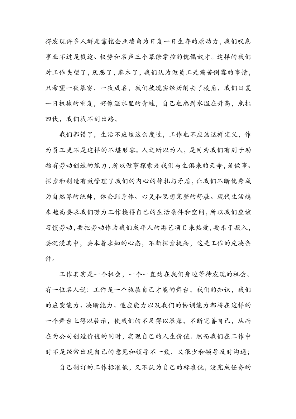 如何做一个好员工(讲稿)_第2页