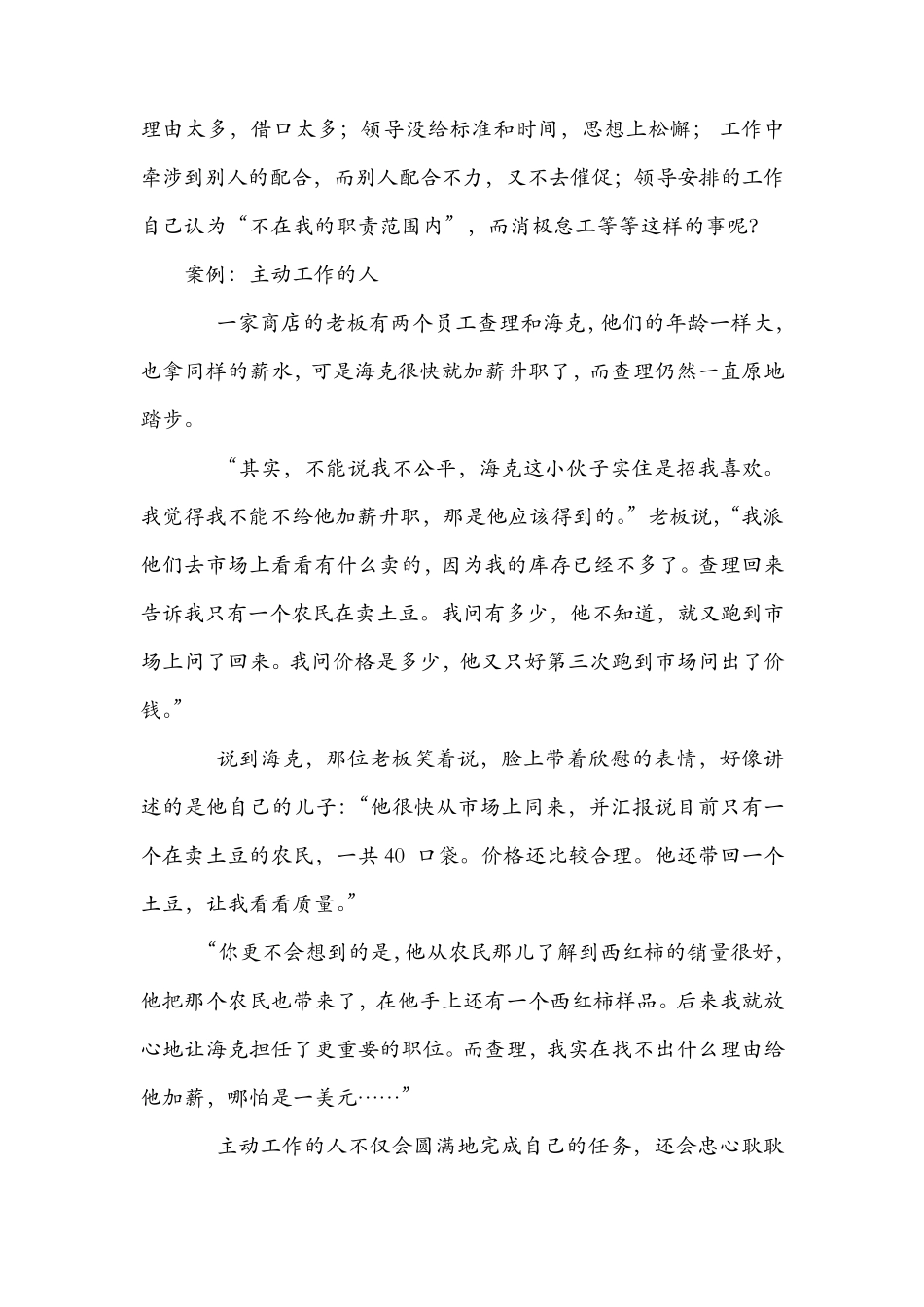 如何做一个好员工(讲稿)_第3页