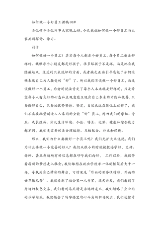 如何做一个好员工(讲稿)