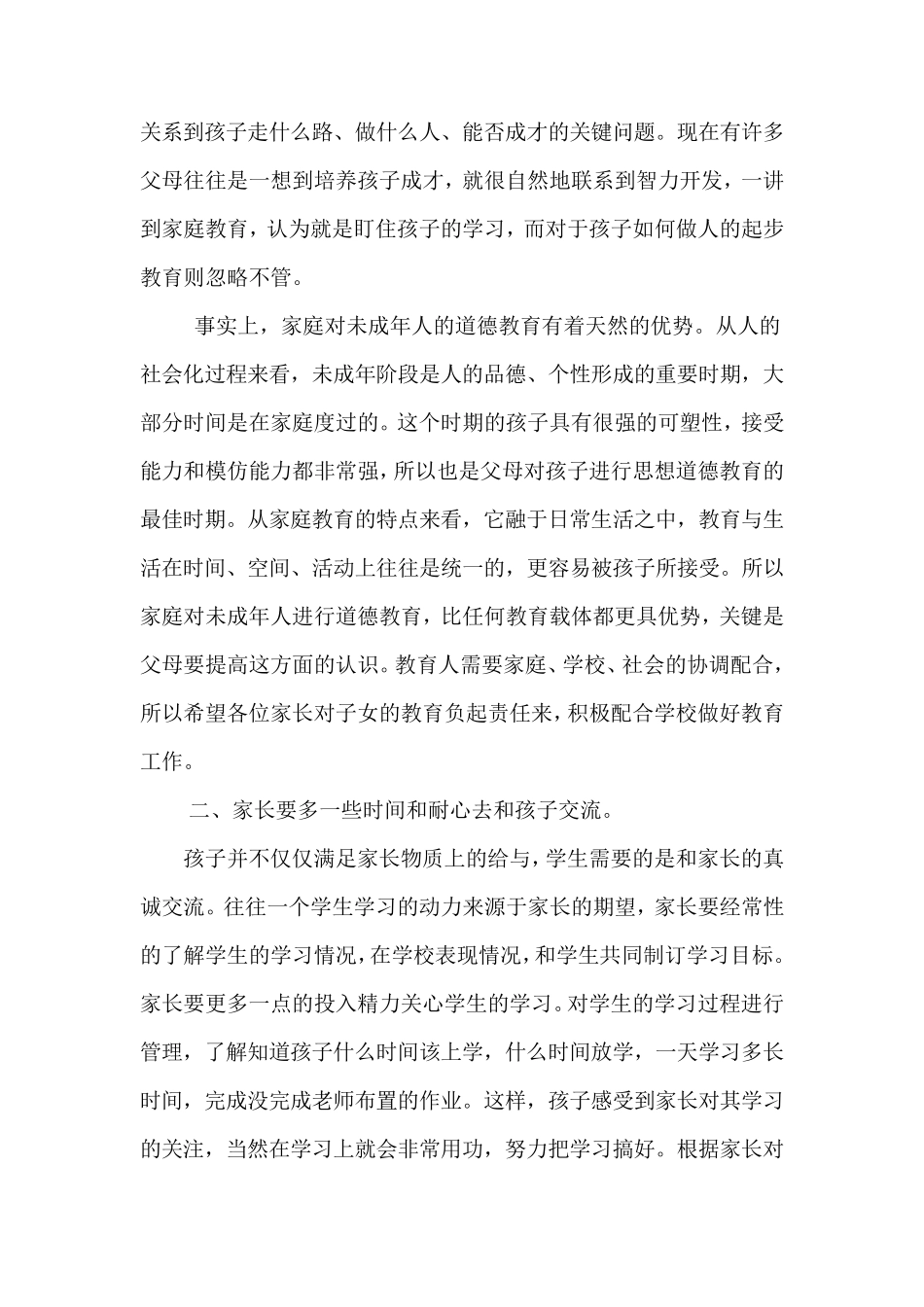 如何做一个好家长_第2页