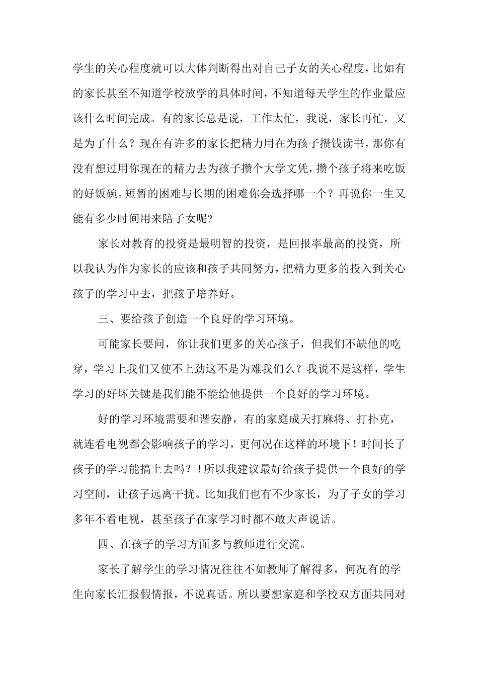 如何做一个好家长_第3页