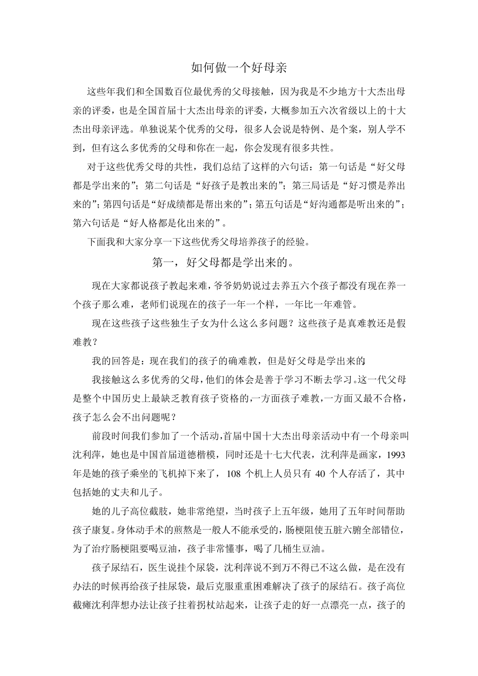 如何做一个好母亲_第1页