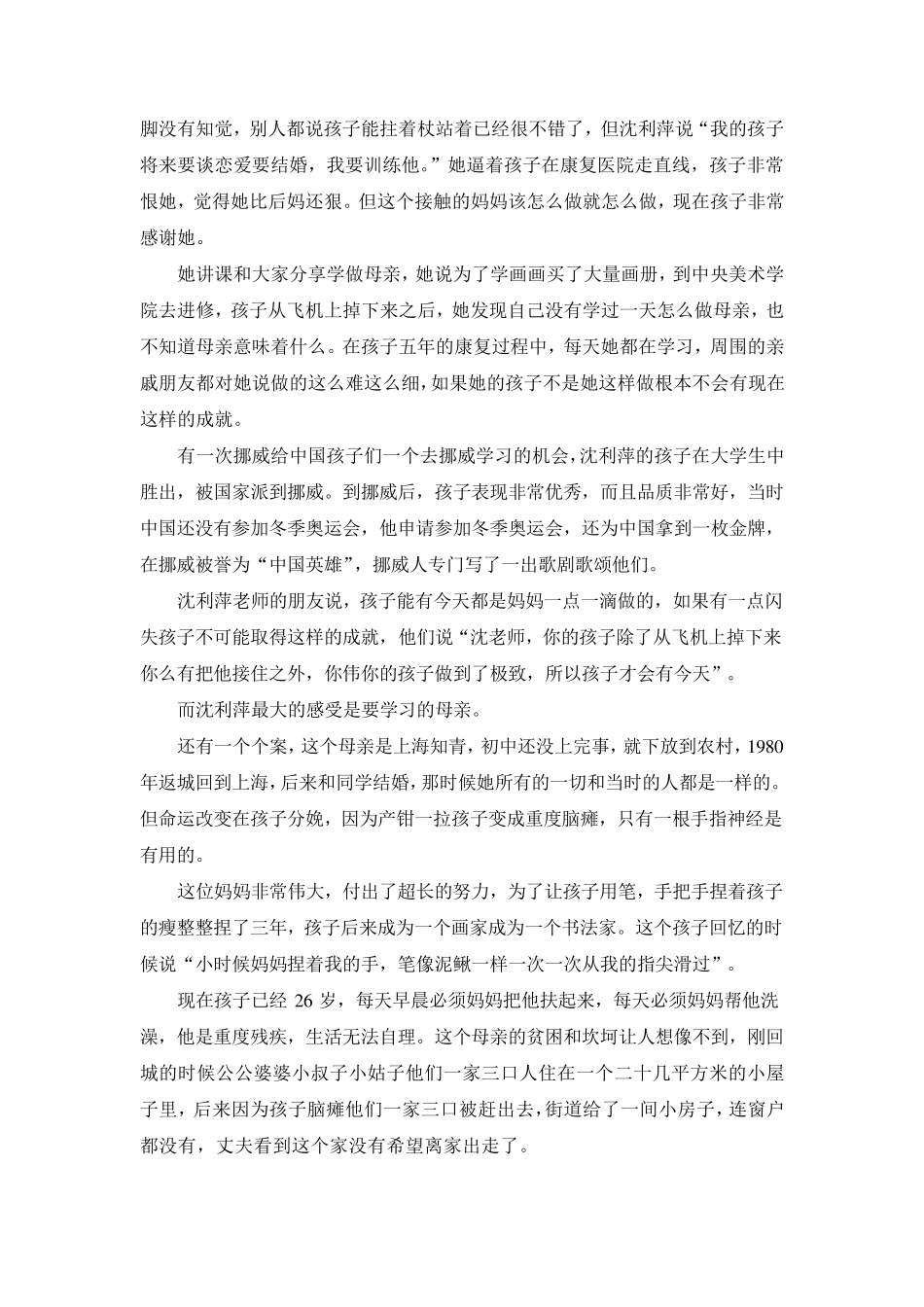 如何做一个好母亲_第2页