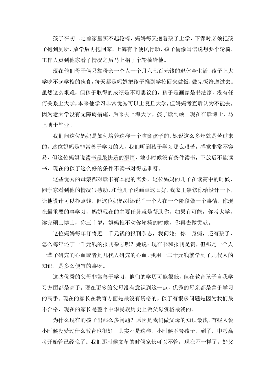 如何做一个好母亲_第3页