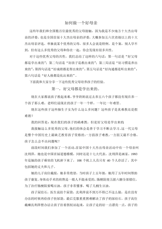 如何做一个好母亲