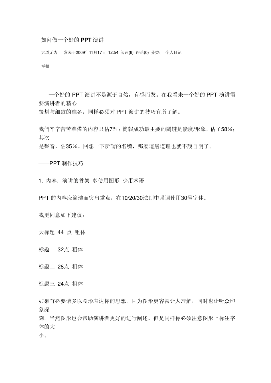 如何做一个好的PPT演讲_第1页