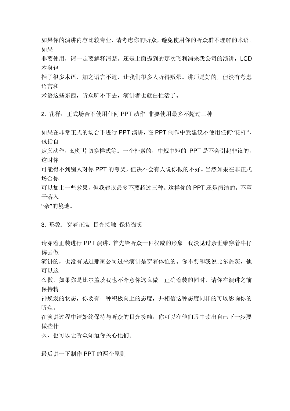 如何做一个好的PPT演讲_第2页