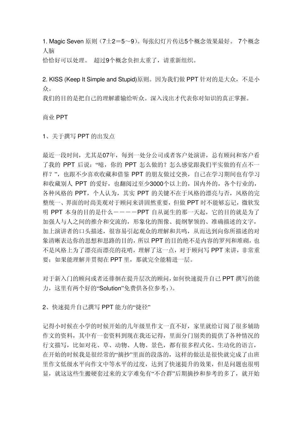 如何做一个好的PPT演讲_第3页