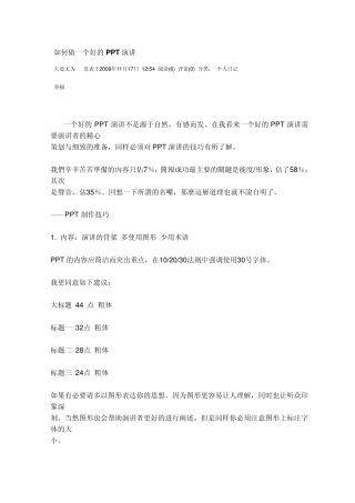 如何做一个好的PPT演讲
