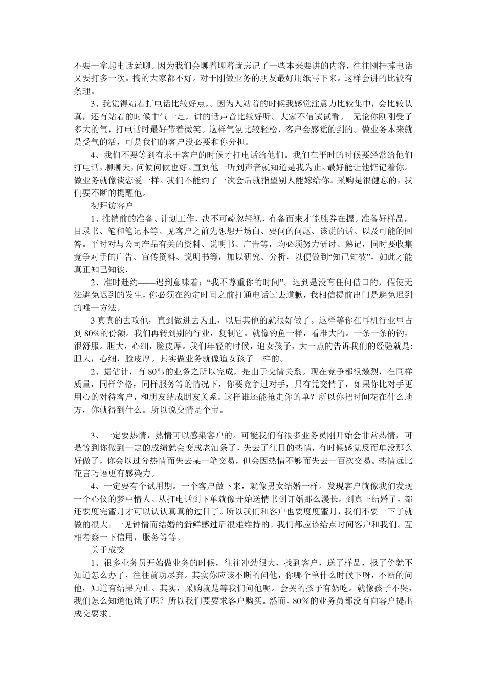 如何做一个好的IDC销售_第2页