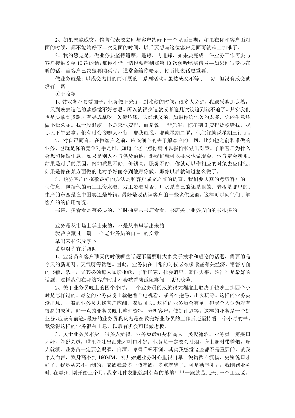 如何做一个好的IDC销售_第3页