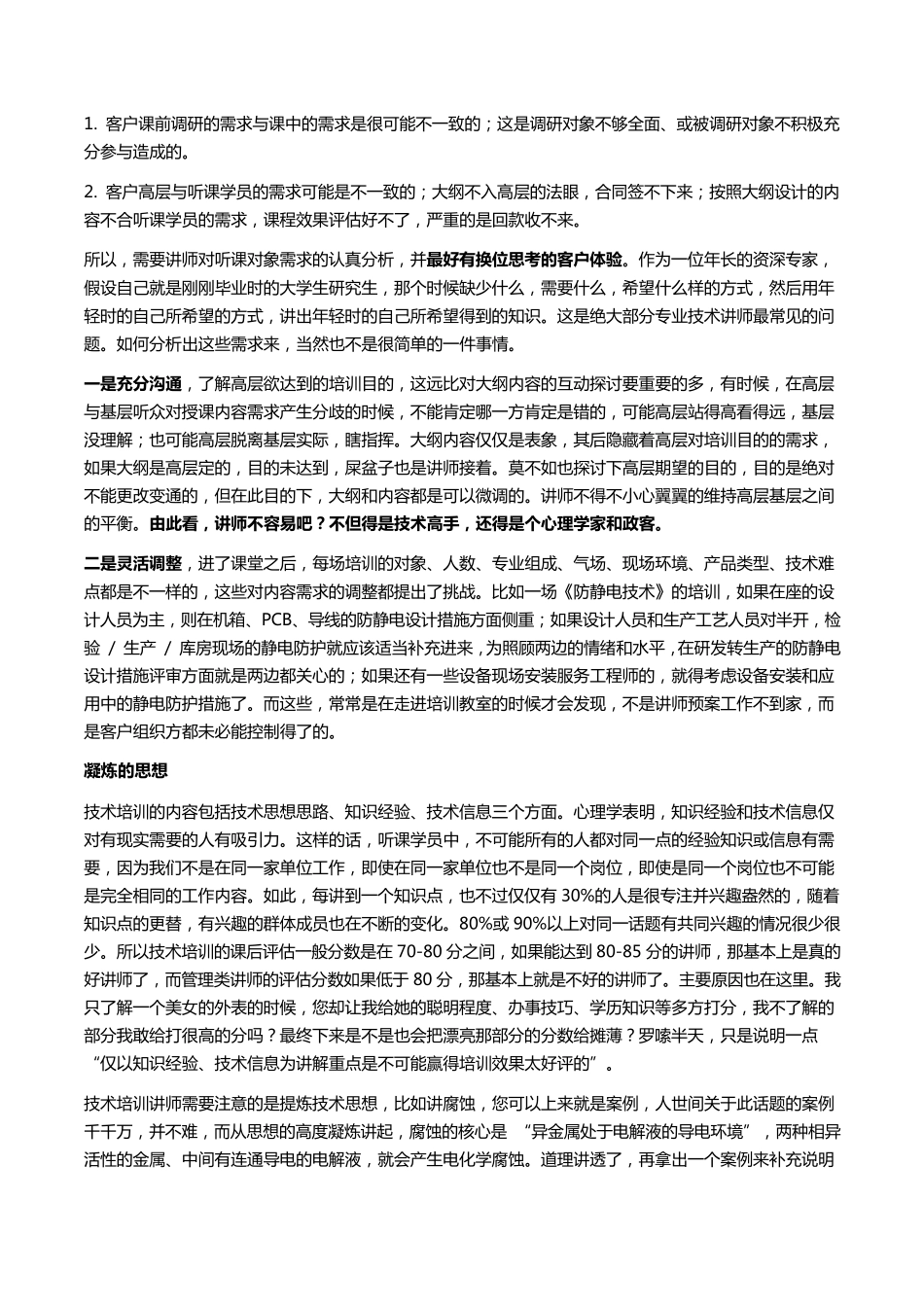 如何做一个好的技术培训讲师_第2页