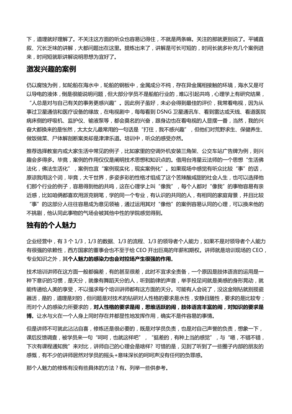 如何做一个好的技术培训讲师_第3页