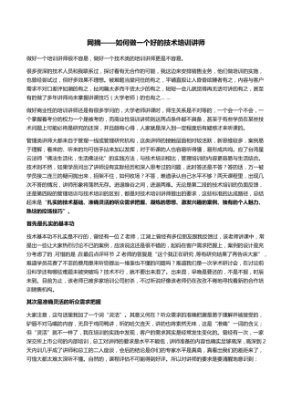 如何做一个好的技术培训讲师