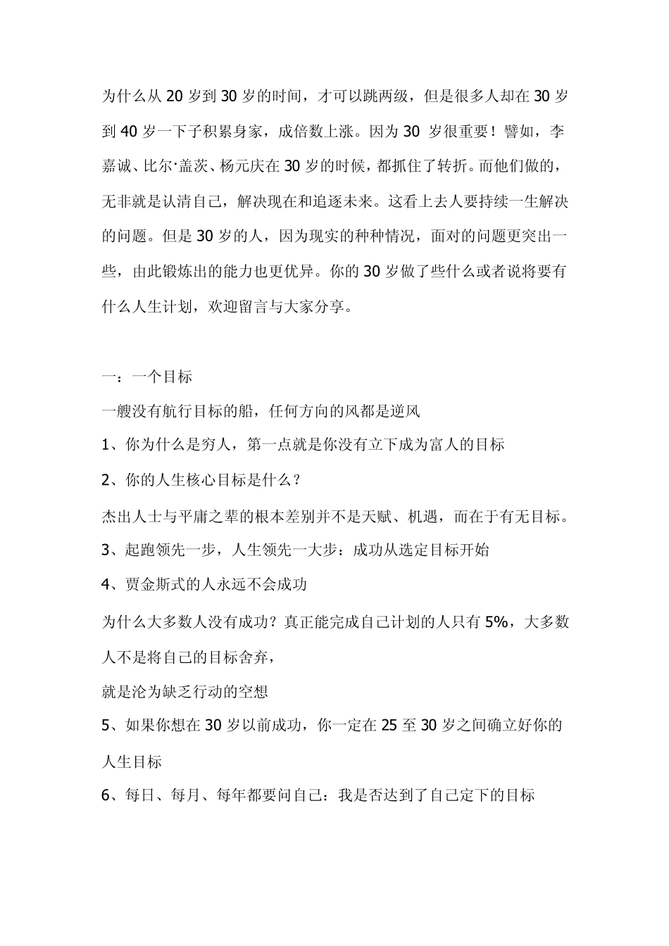 如何做一个成功的人_第1页