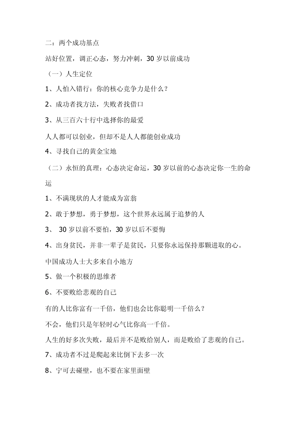 如何做一个成功的人_第2页