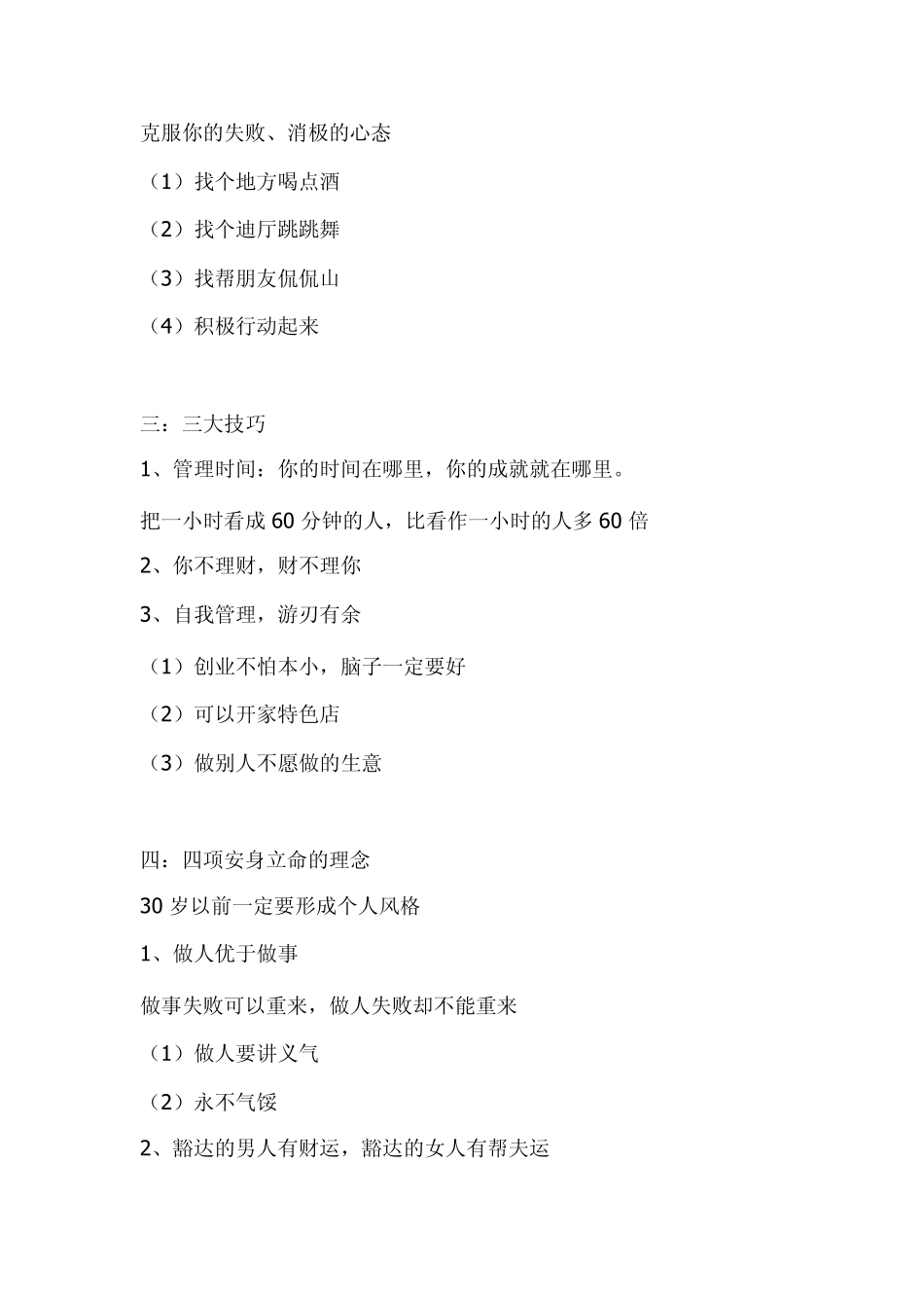 如何做一个成功的人_第3页