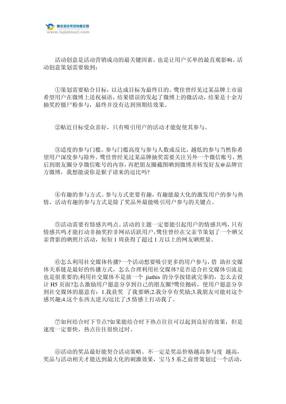 如何做一个有效的活动运营_第2页