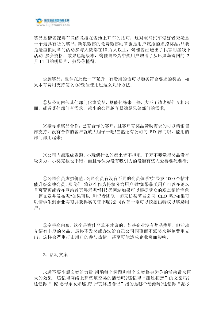 如何做一个有效的活动运营_第3页