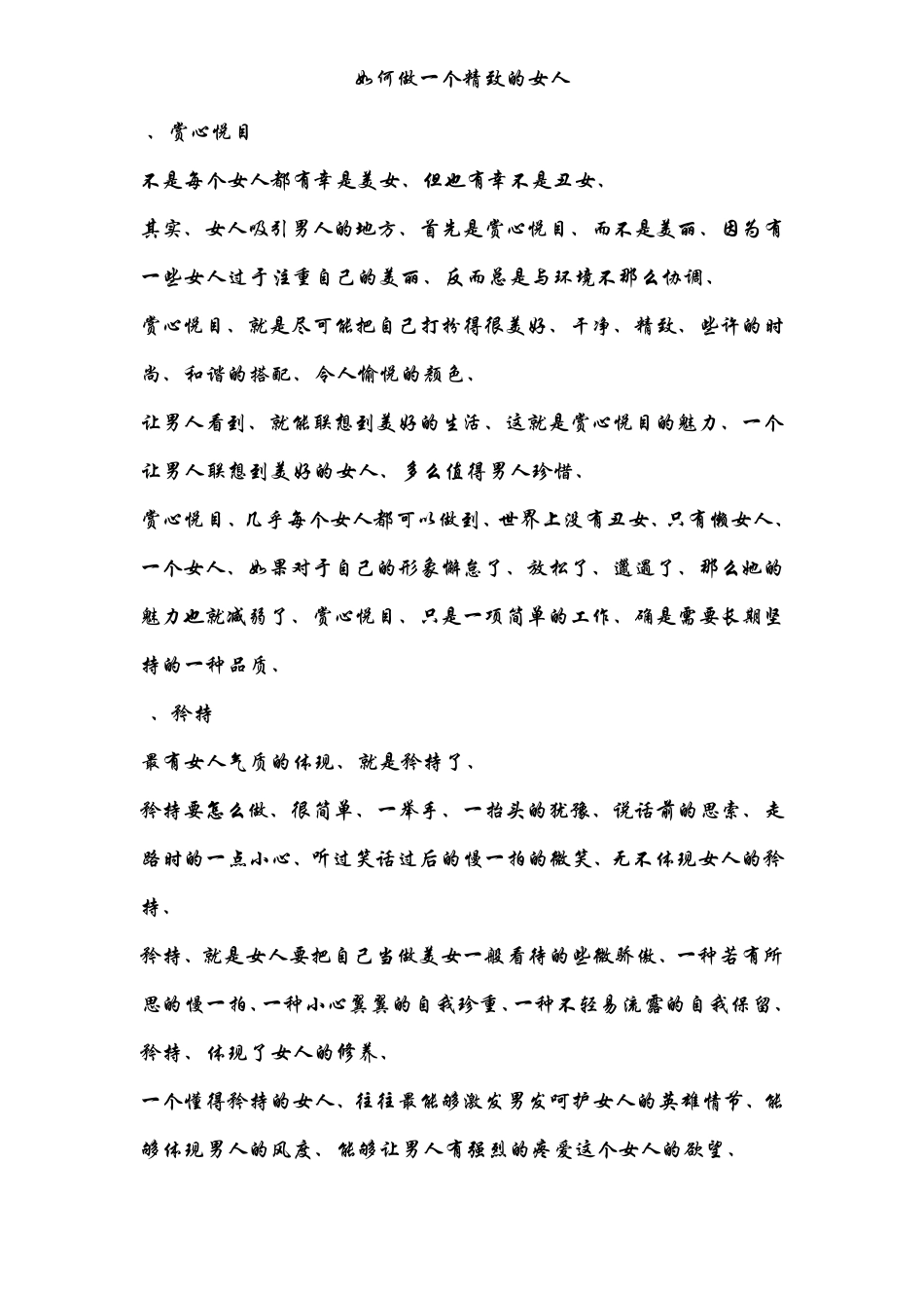 如何做一个精致的女人_第1页