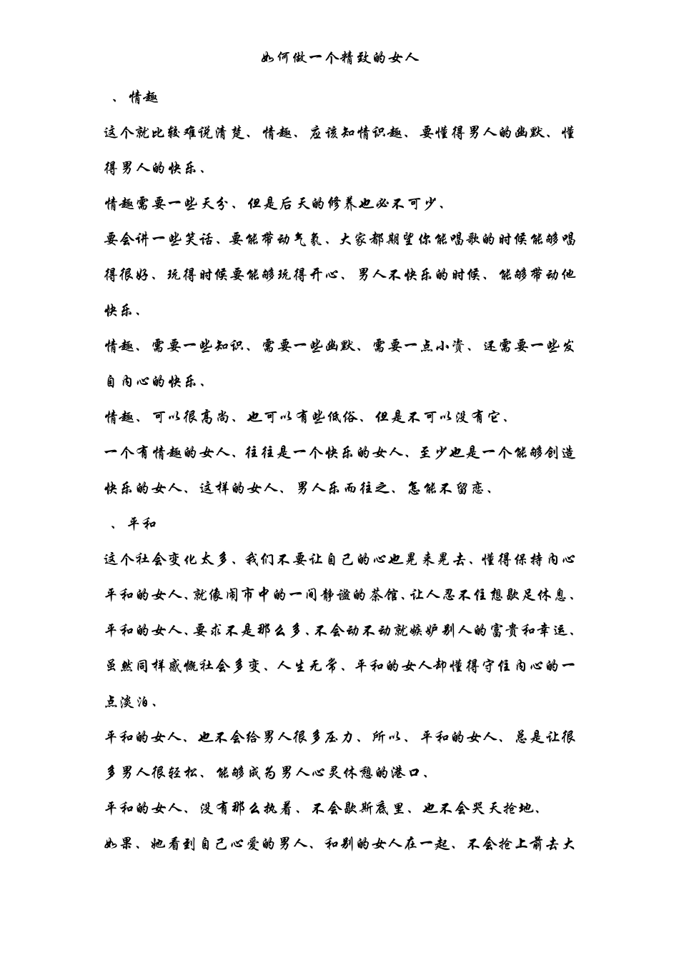 如何做一个精致的女人_第2页