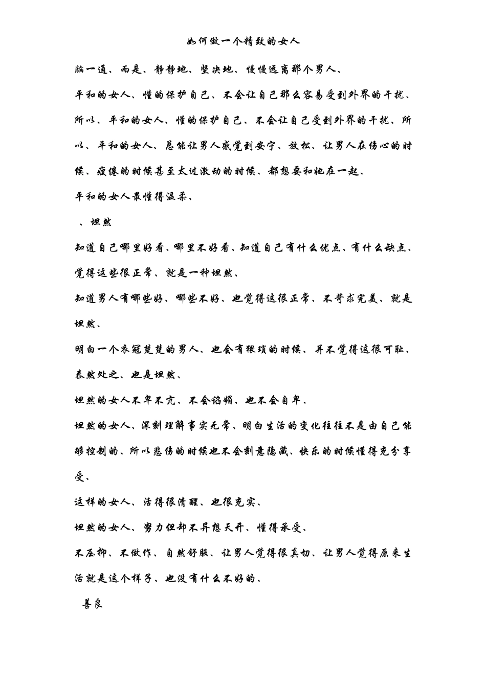 如何做一个精致的女人_第3页