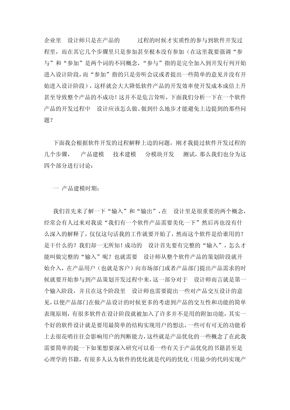 如何做一名优秀的UI设计师_第2页