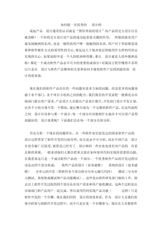 如何做一名优秀的UI设计师