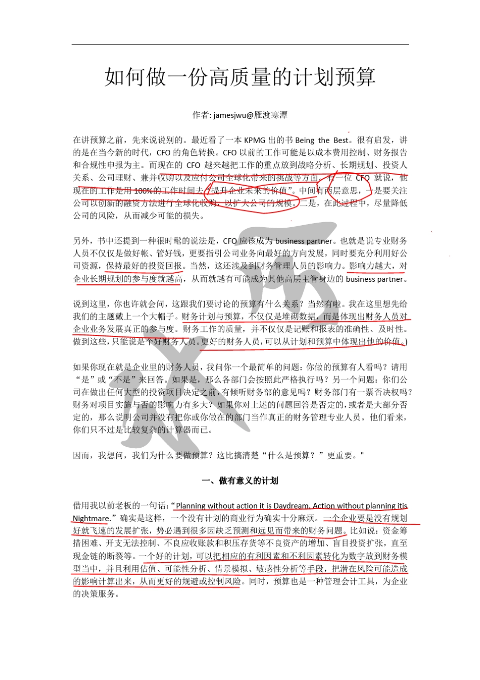 如何做一份高质量的计划预算_第1页