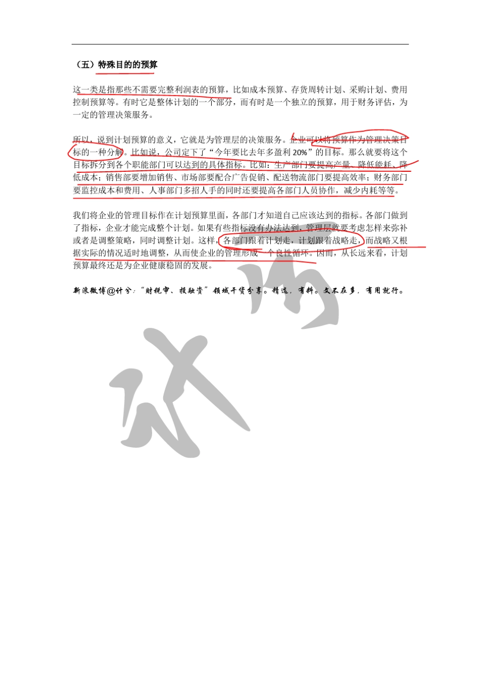 如何做一份高质量的计划预算_第3页