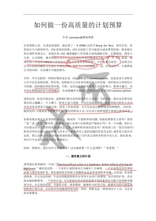如何做一份高质量的计划预算