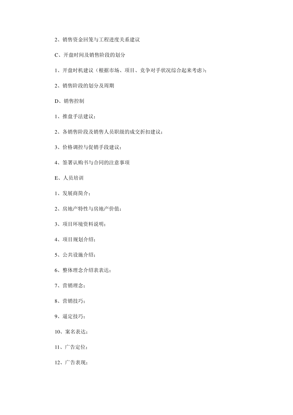 如何做一名优秀的房地产策划经理？_第3页