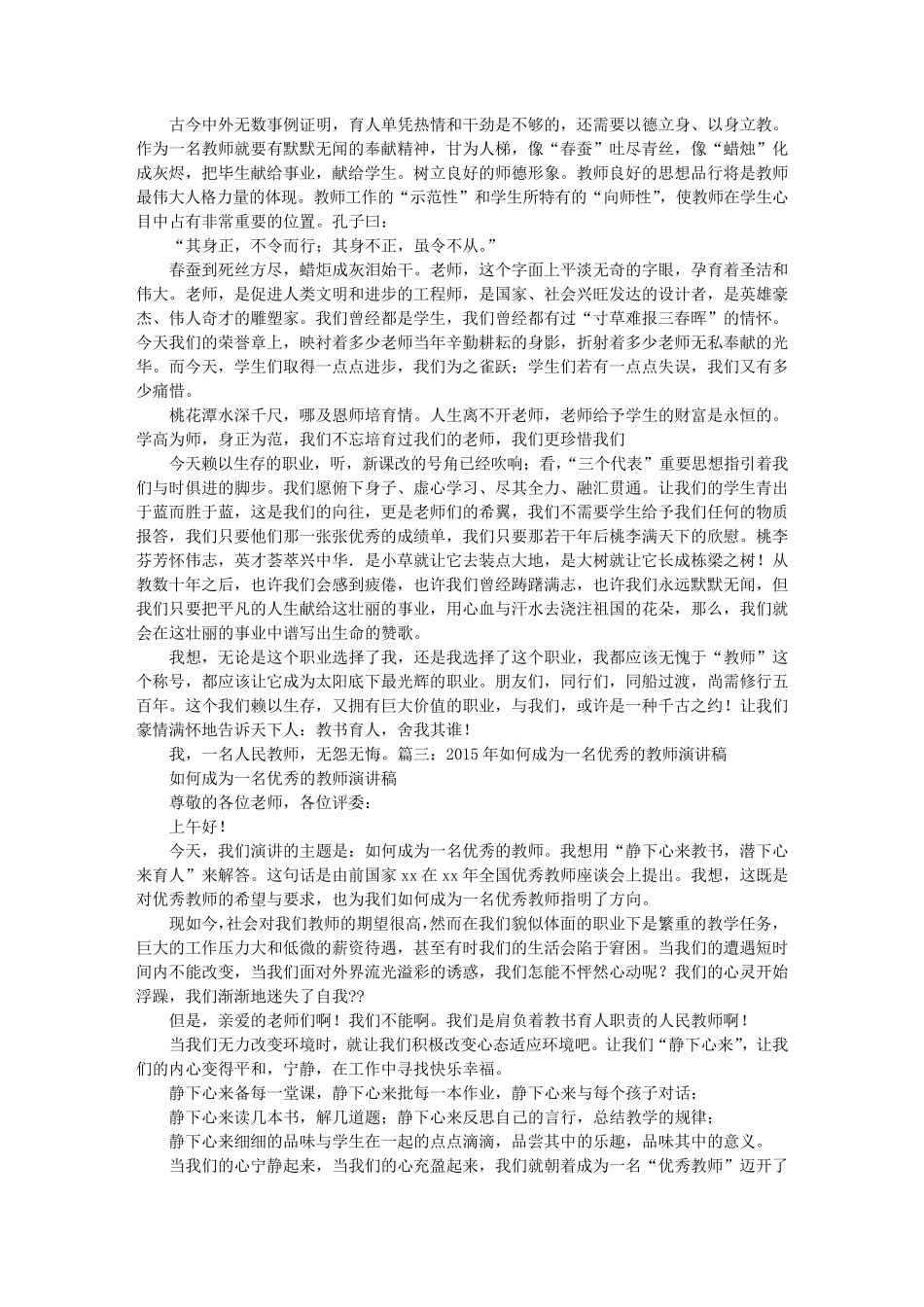 如何做一名优秀的教师演讲稿_第2页