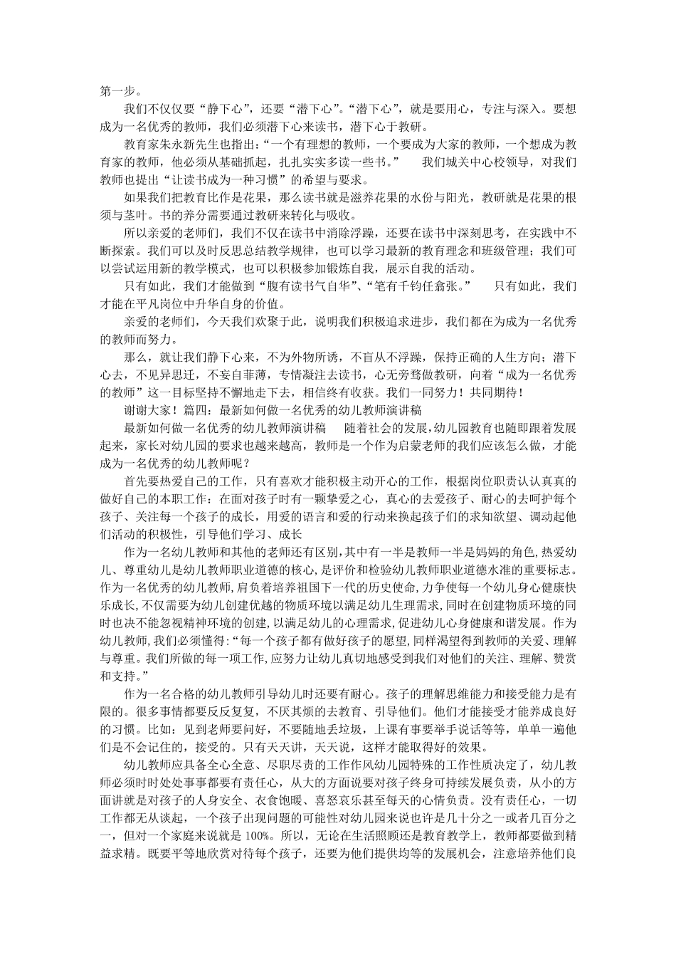 如何做一名优秀的教师演讲稿_第3页