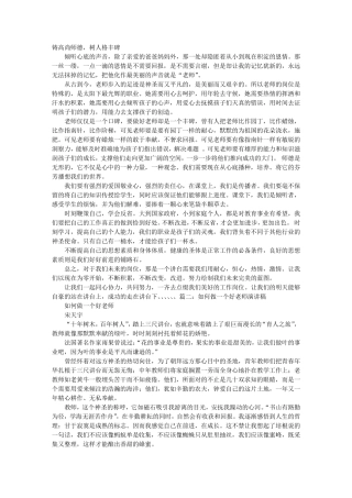 如何做一名优秀的教师演讲稿