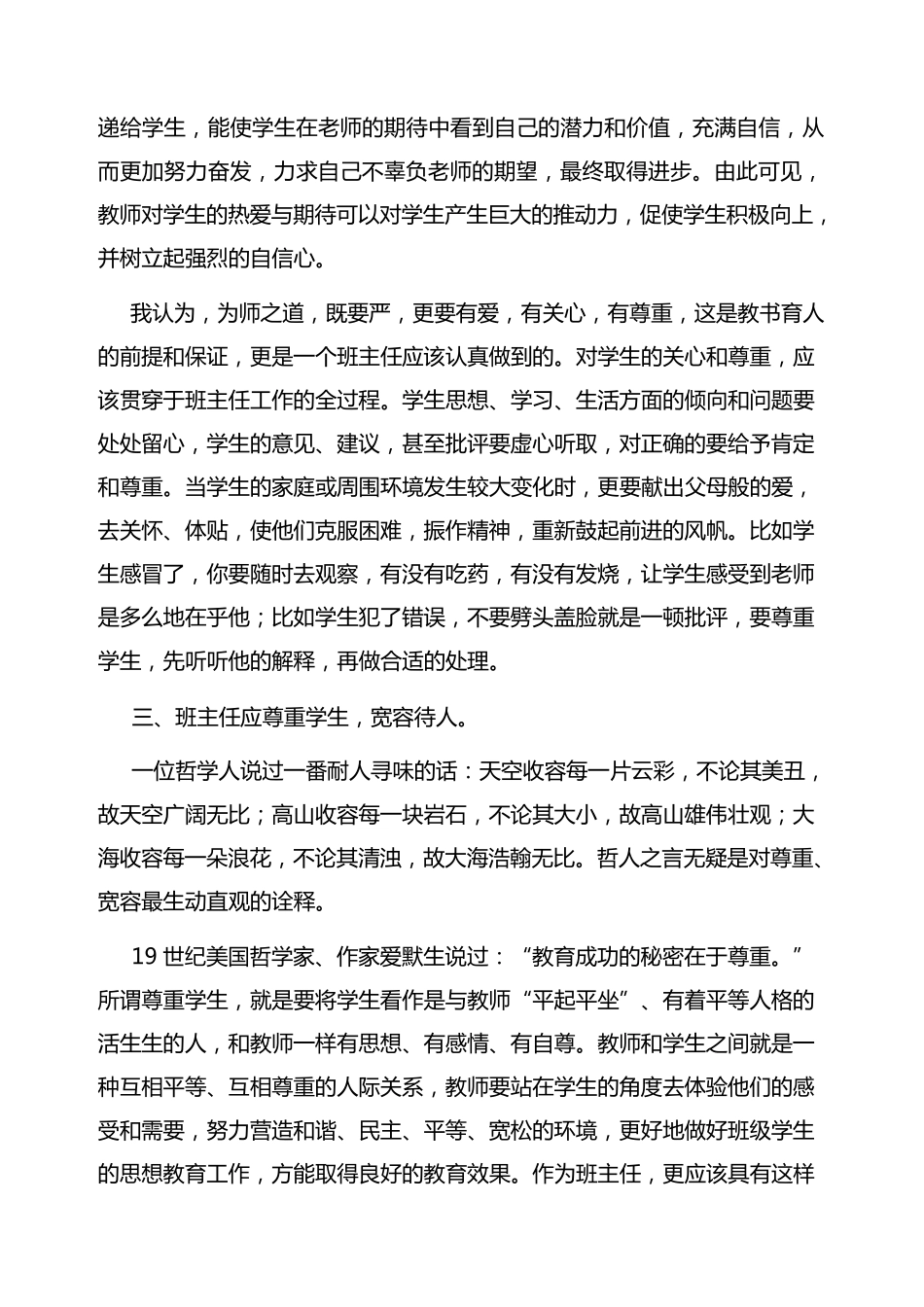 如何做一名优秀的班主任_第2页