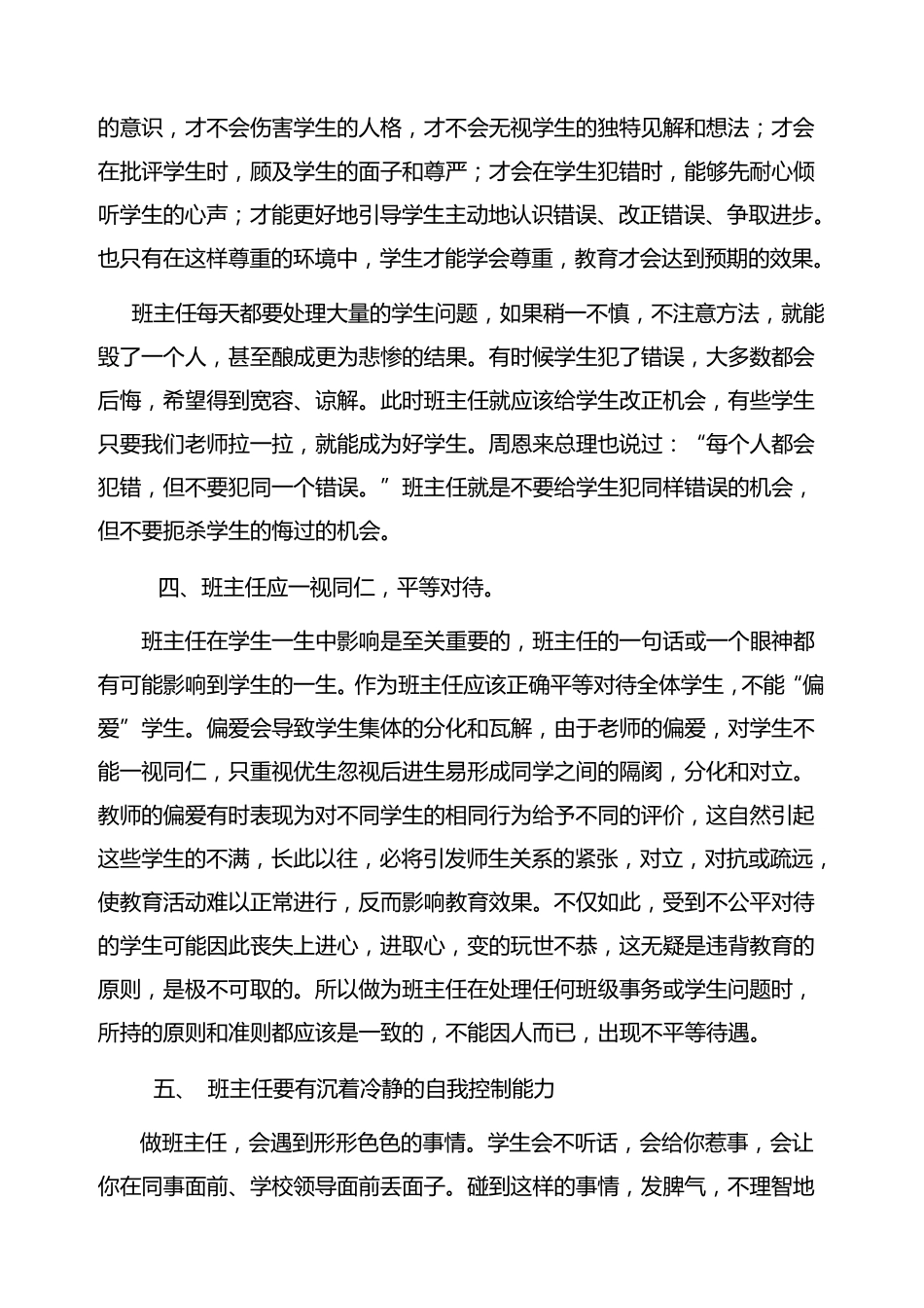 如何做一名优秀的班主任_第3页