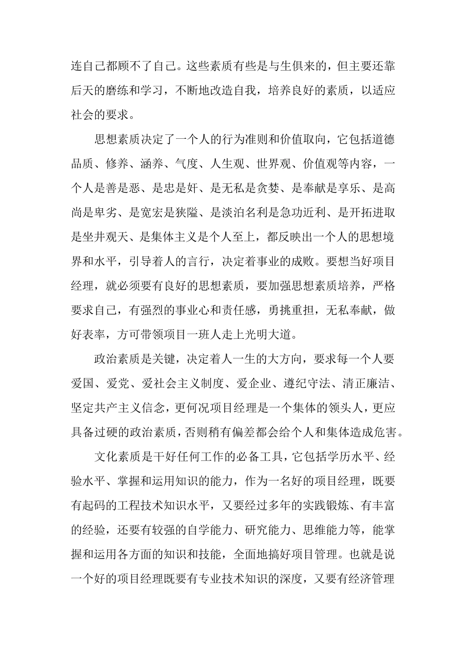 如何做一名优秀的项目经理_第2页