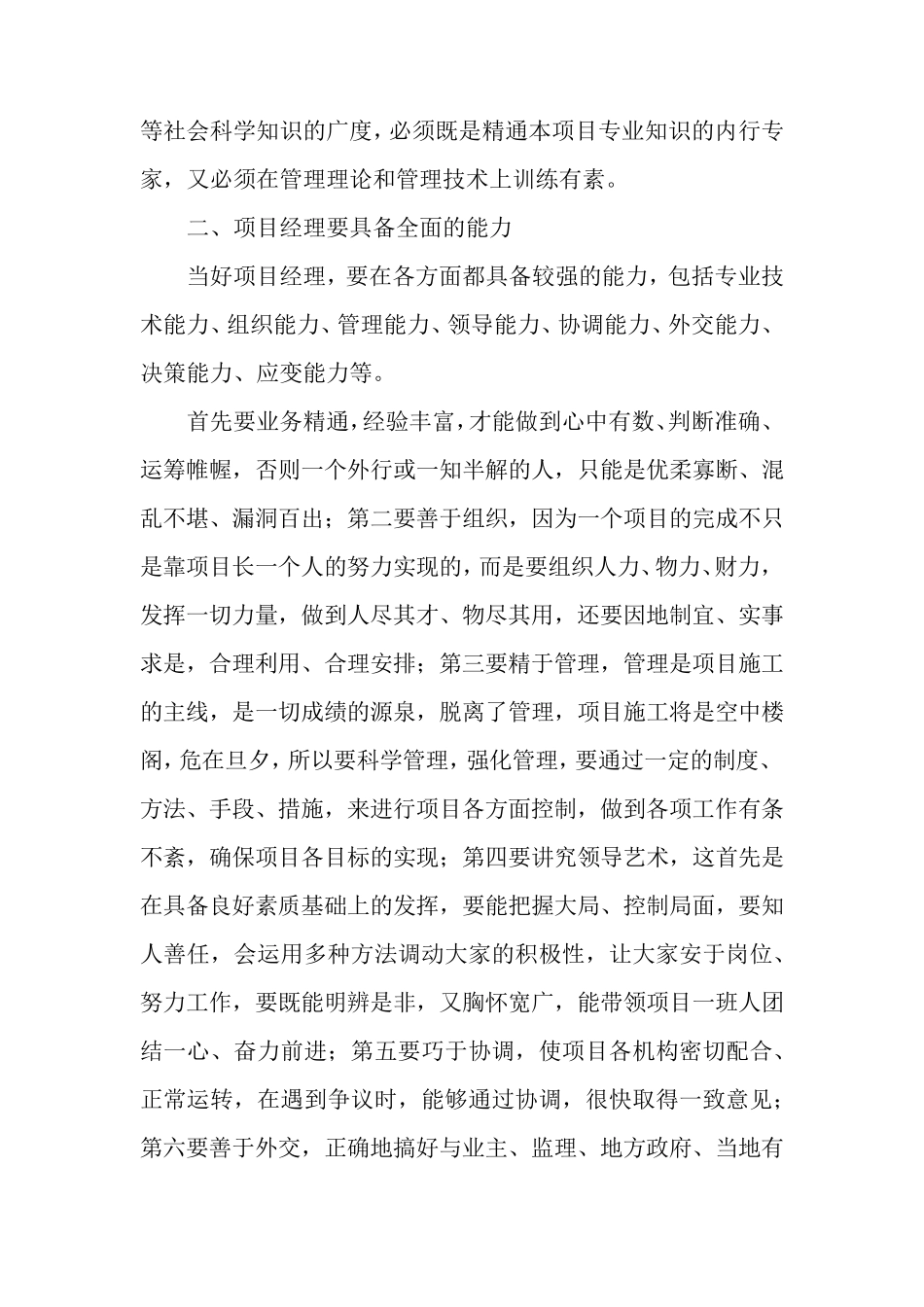 如何做一名优秀的项目经理_第3页