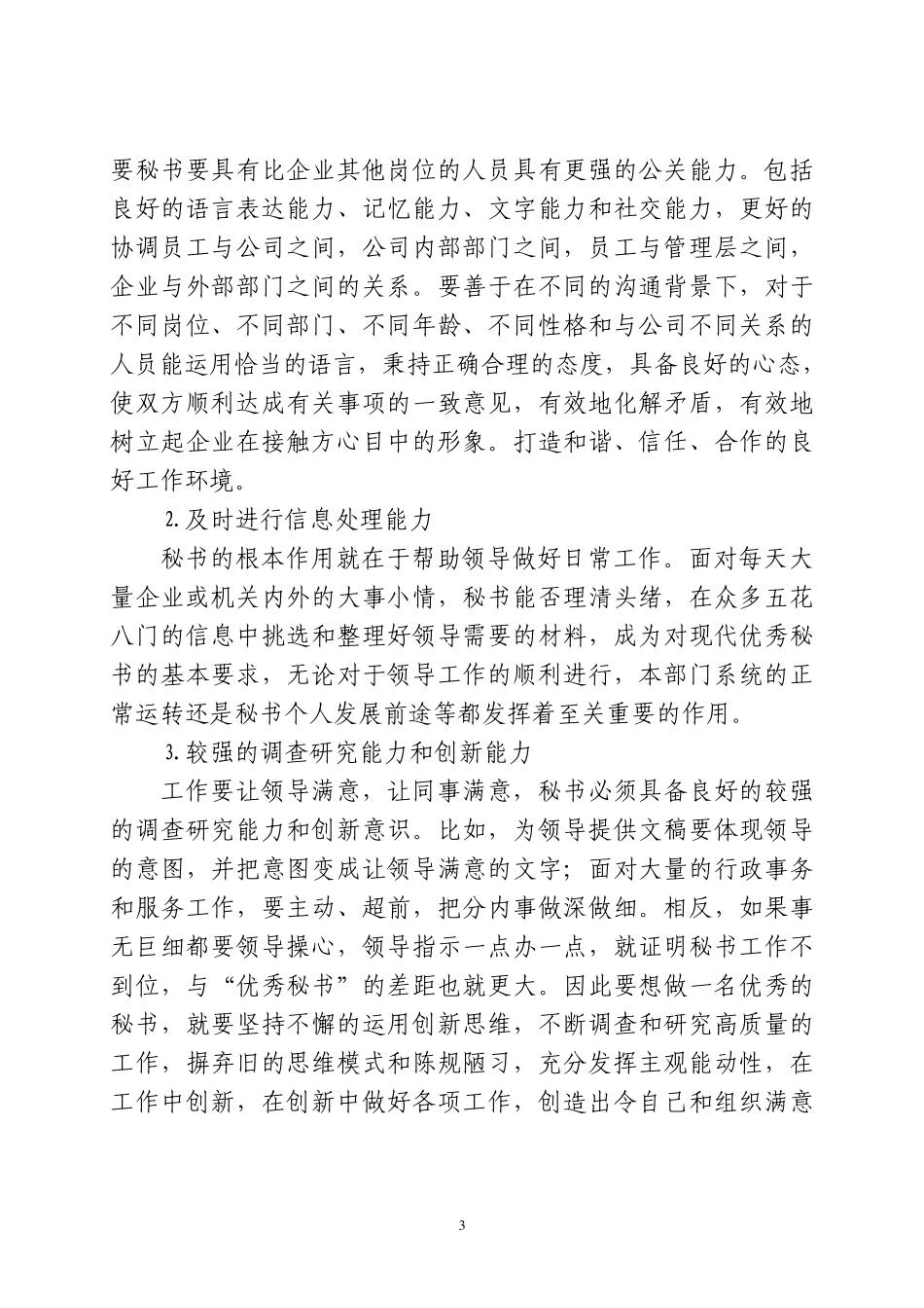 如何做一名优秀秘书_第3页