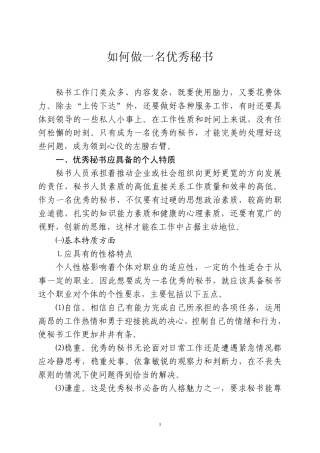 如何做一名优秀秘书