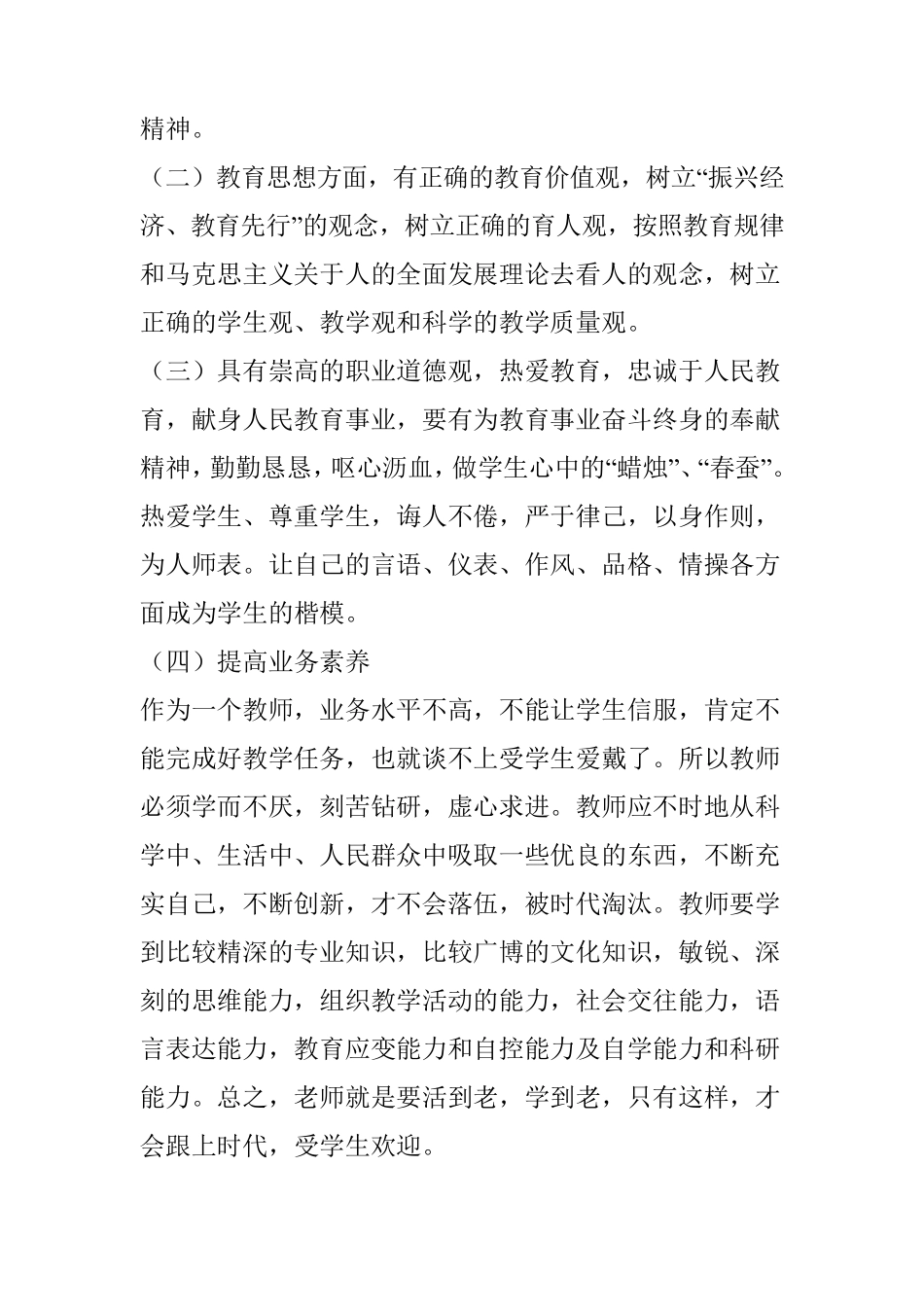 如何做一名受学生尊敬和爱戴的老师_第2页