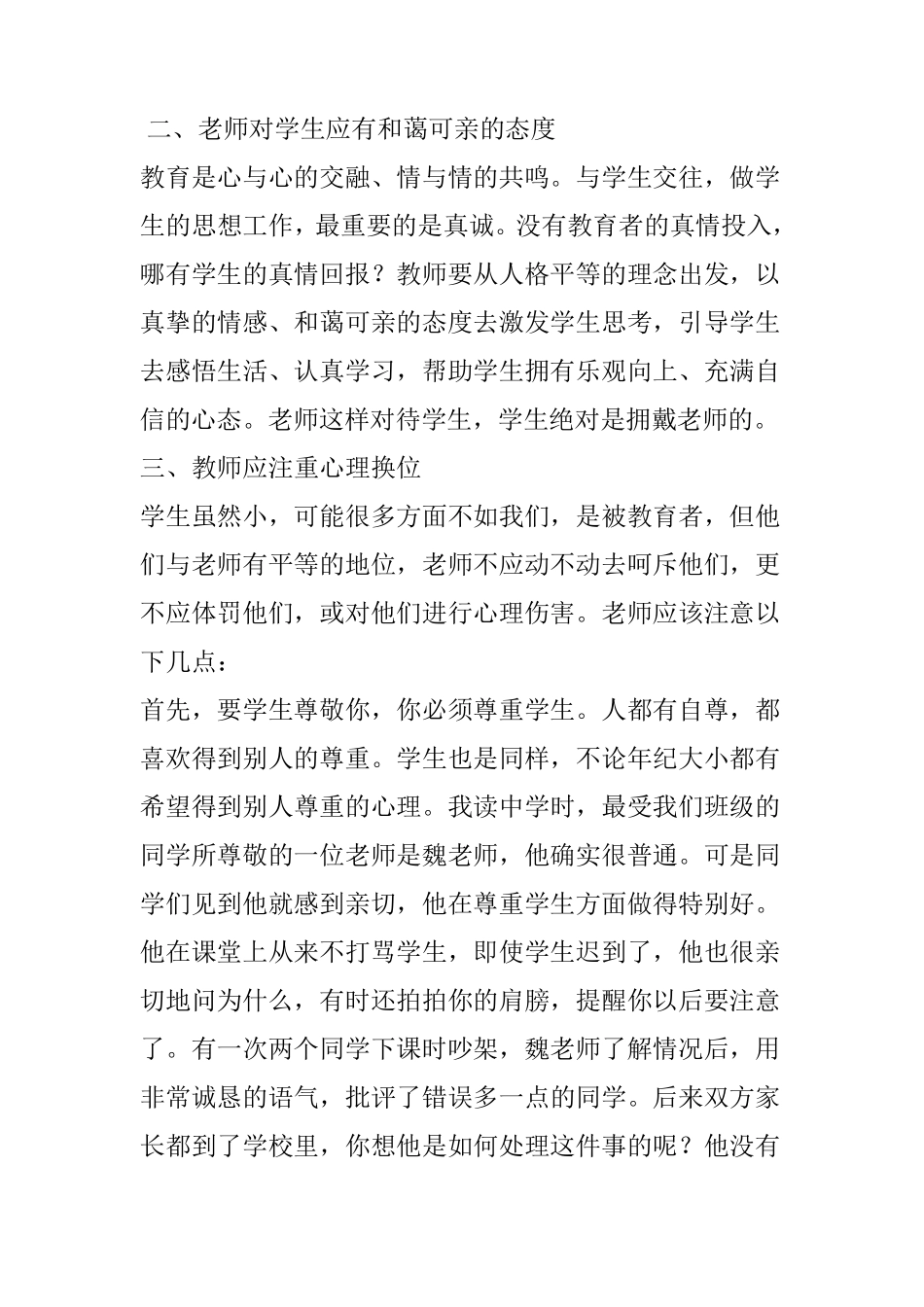 如何做一名受学生尊敬和爱戴的老师_第3页