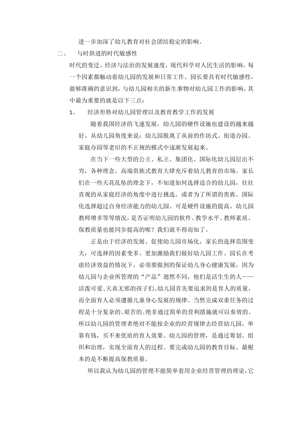 如何做一名合格的园长_第2页