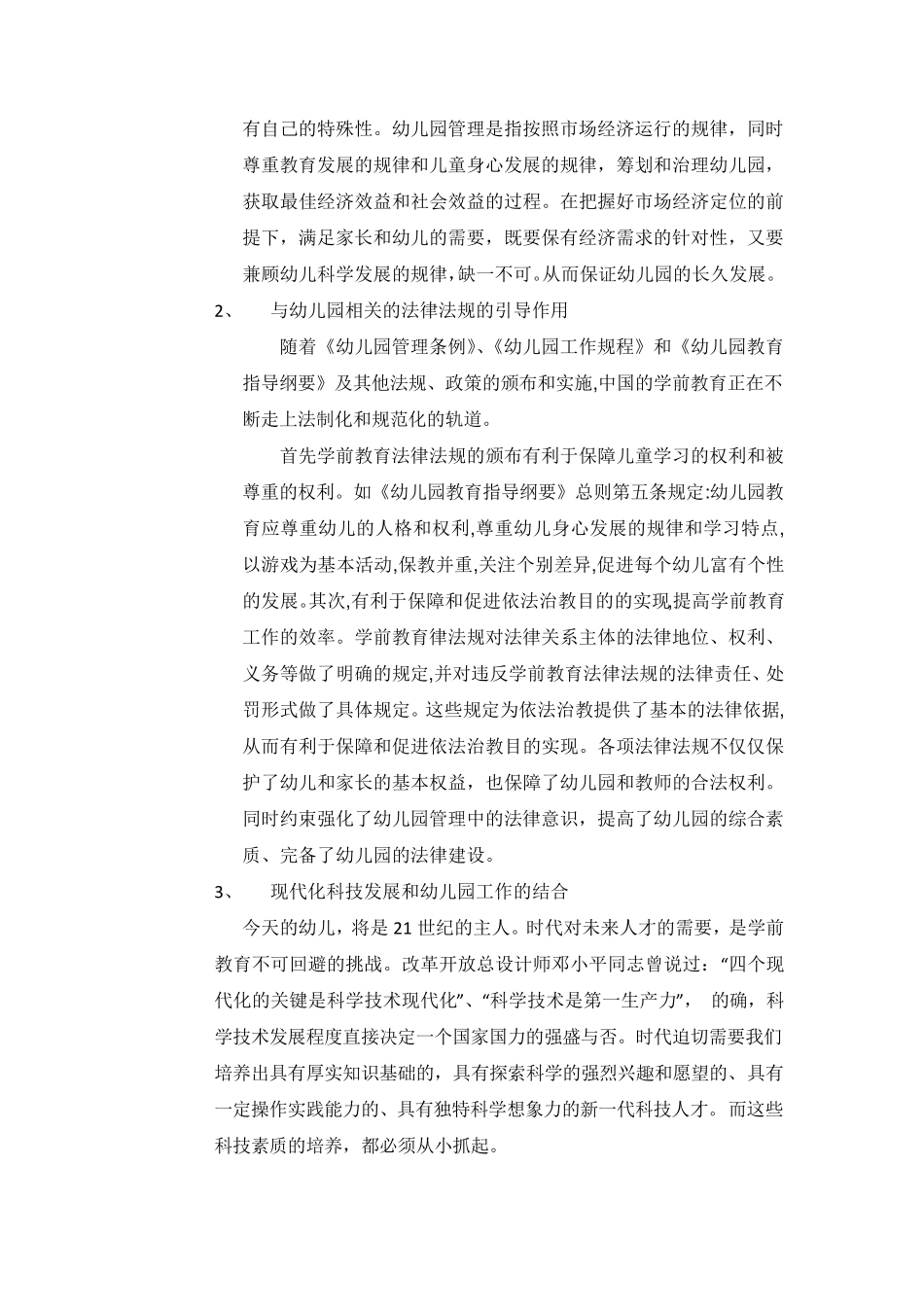 如何做一名合格的园长_第3页