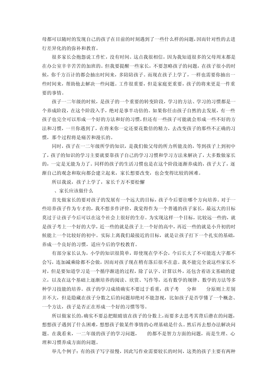 如何做一名合格的小学生家长_第2页