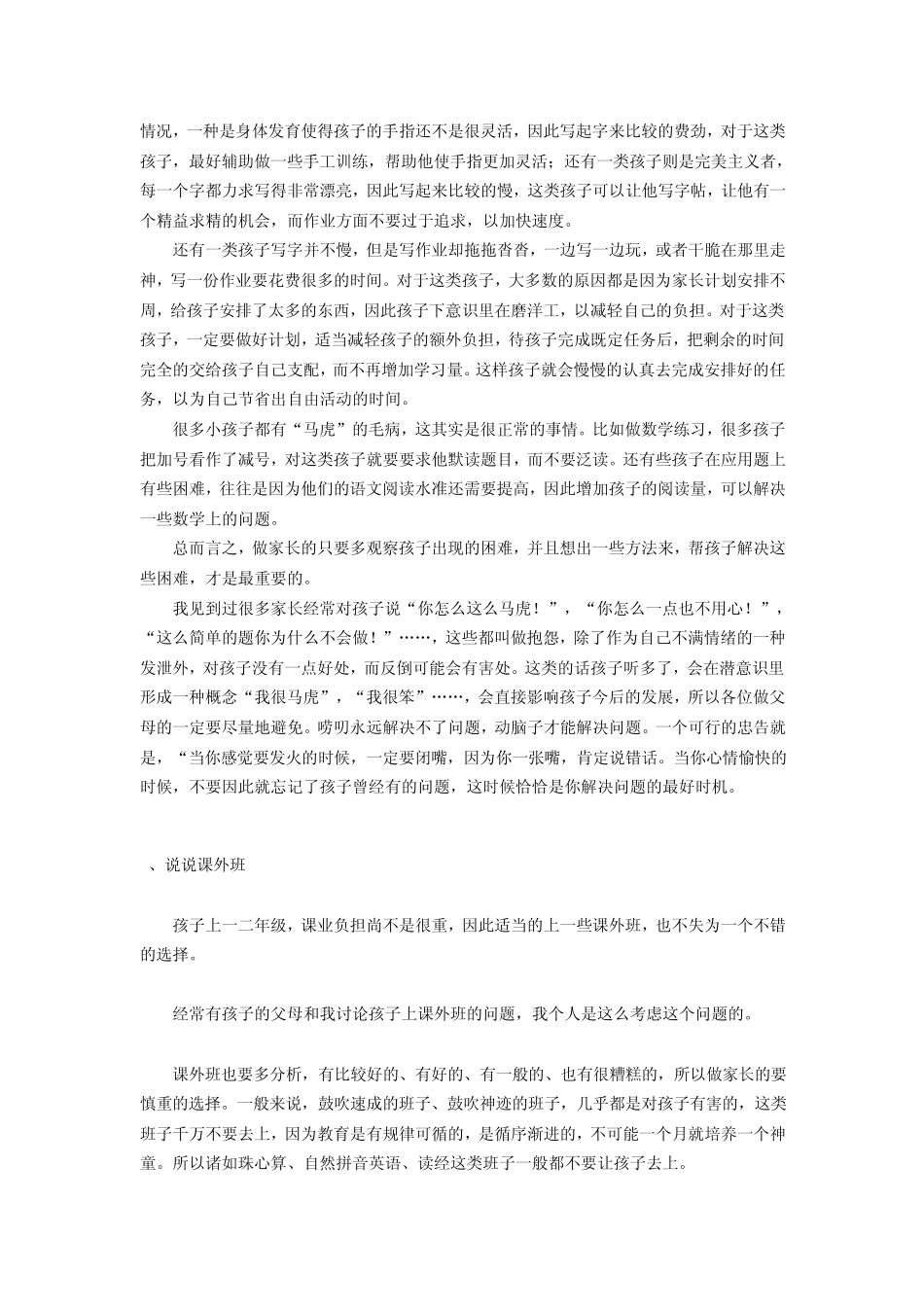 如何做一名合格的小学生家长_第3页