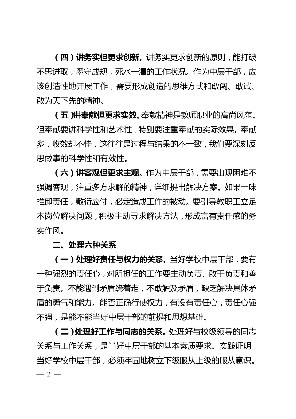 如何做一名合格的学校中层干部_第2页