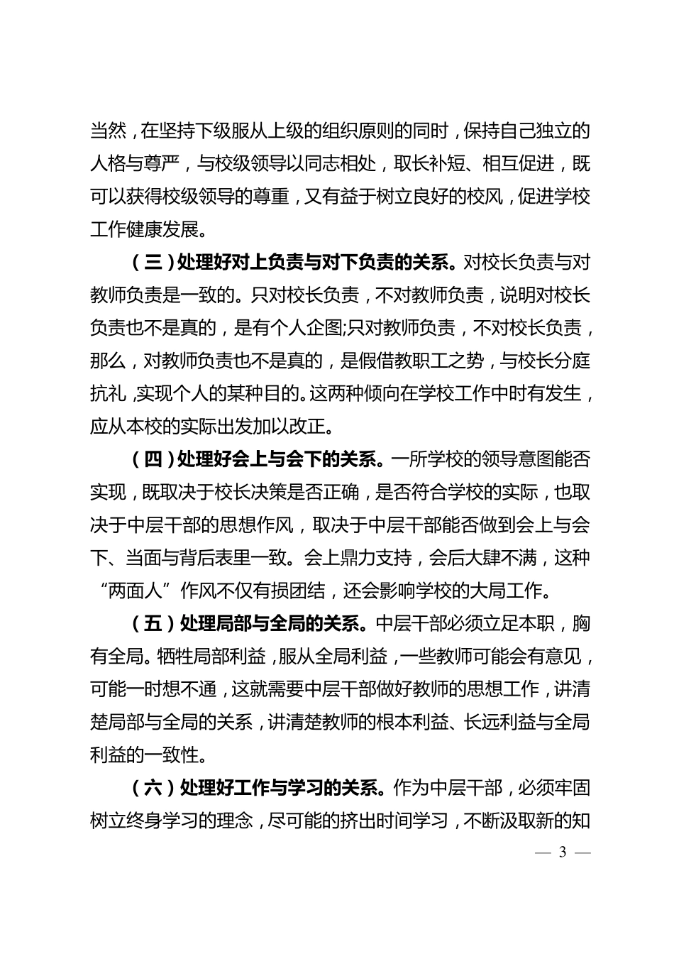 如何做一名合格的学校中层干部_第3页